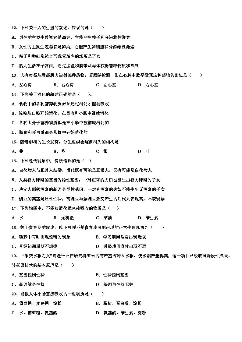 2024年河北省石家庄市长安区中考冲刺卷生物试题++第3页
