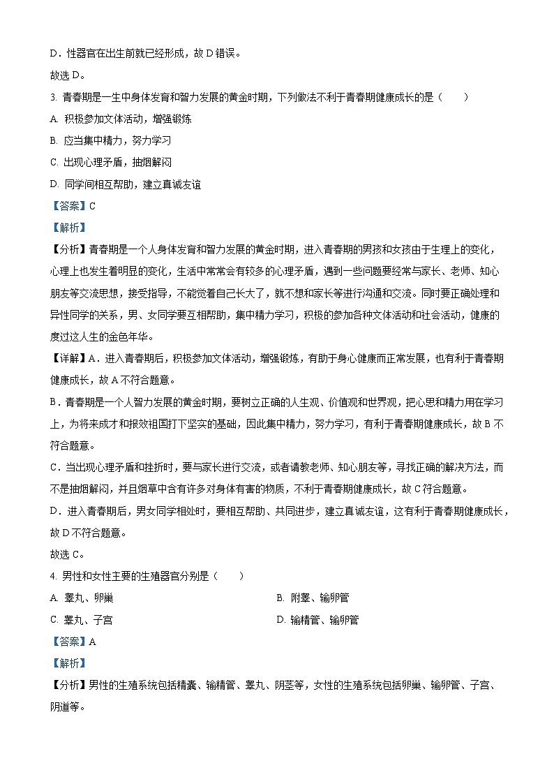 福建省宁德市霞浦县2023-2024学年七年级下学期期中生物试题（原卷版+解析版）02