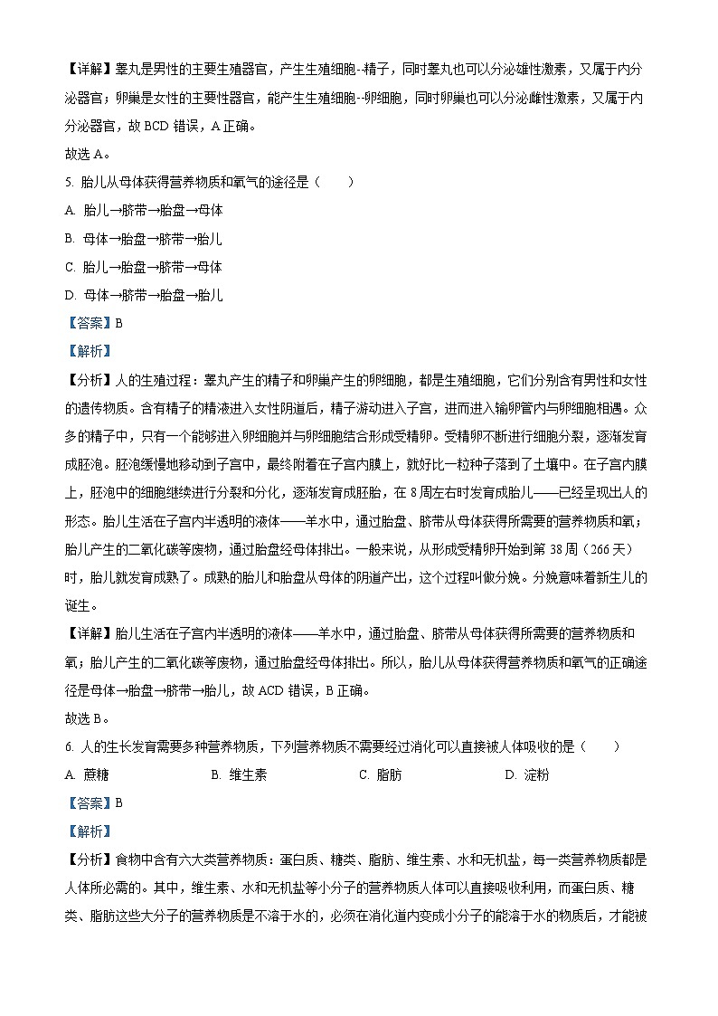 福建省宁德市霞浦县2023-2024学年七年级下学期期中生物试题（原卷版+解析版）03