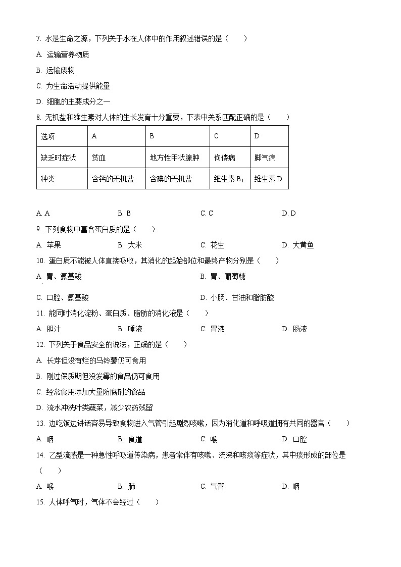 福建省宁德市霞浦县2023-2024学年七年级下学期期中生物试题（原卷版+解析版）02