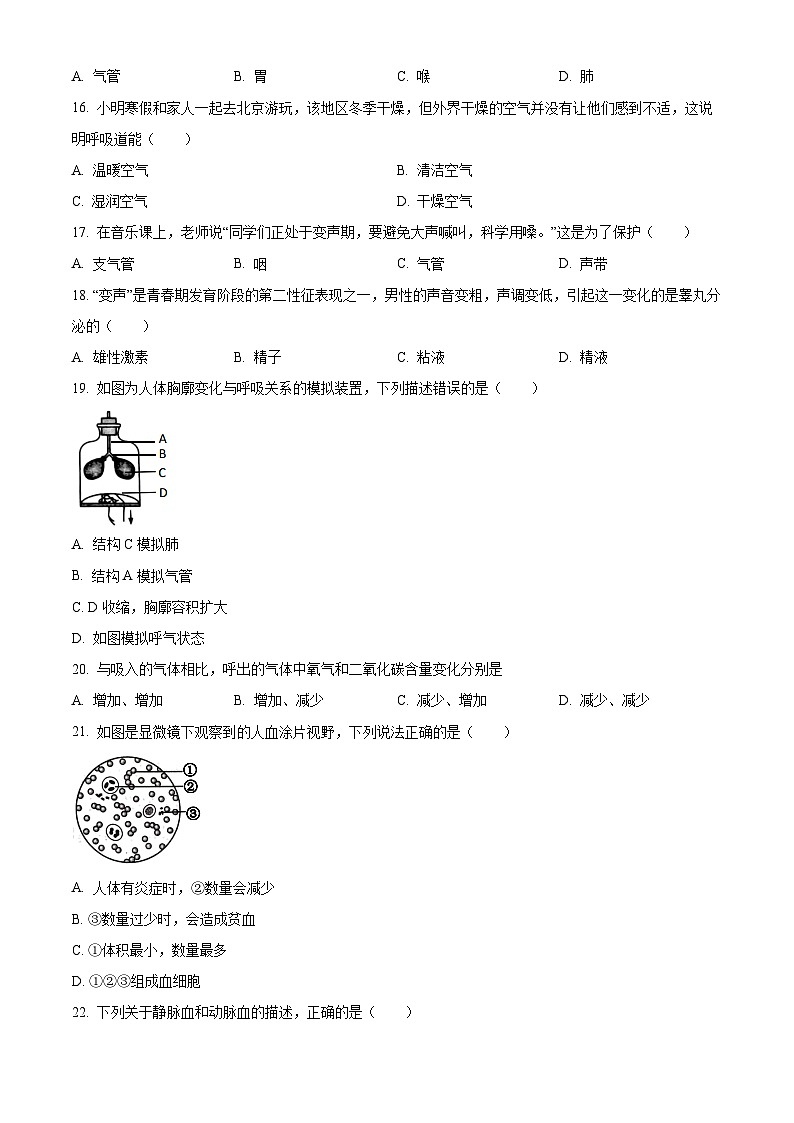 福建省宁德市霞浦县2023-2024学年七年级下学期期中生物试题（原卷版+解析版）03