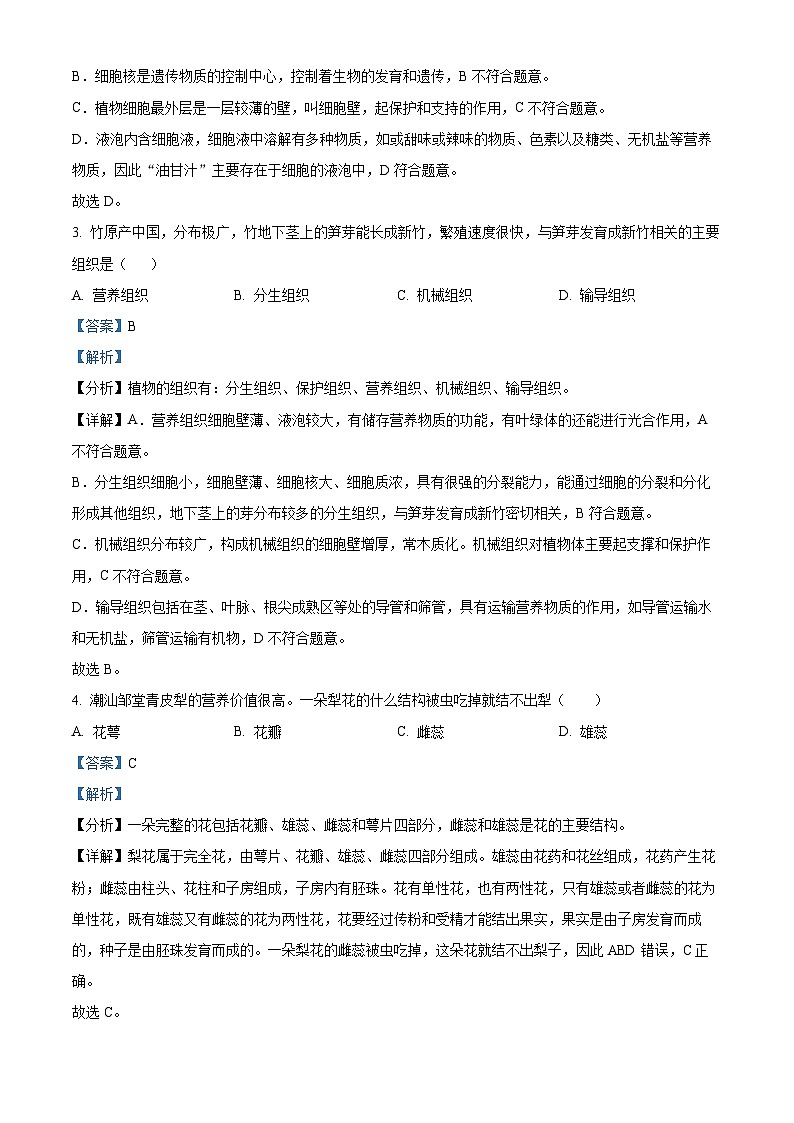 广东省潮州市2023-2024学年八年级下学期期中生物试题（原卷版+解析版）02