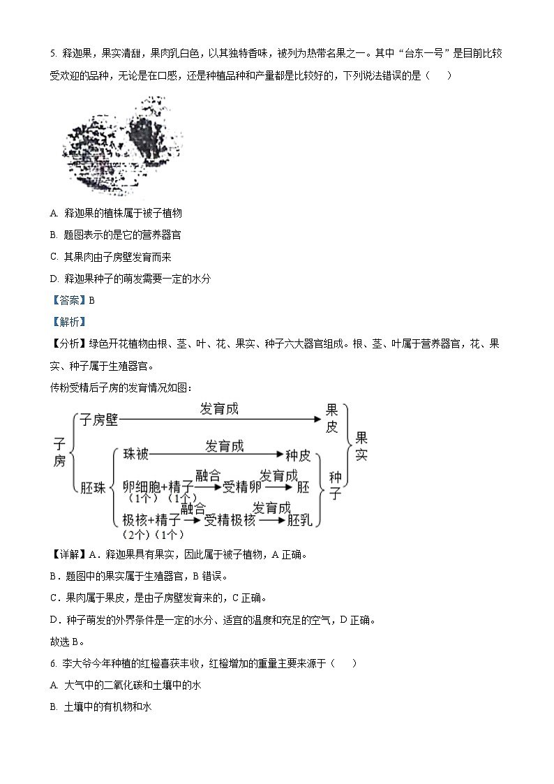 广东省潮州市2023-2024学年八年级下学期期中生物试题（原卷版+解析版）03