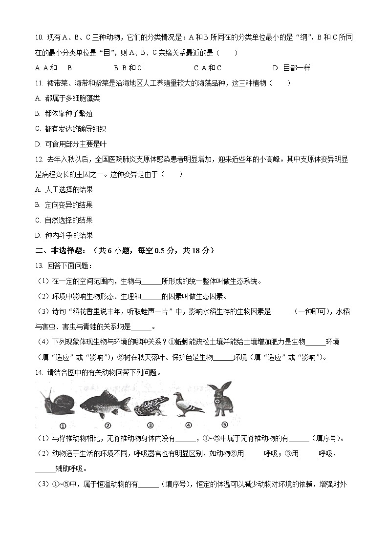 辽宁省抚顺市清原满族自治县2023-2024学年八年级下学期期中生物试题（原卷版+解析版）02