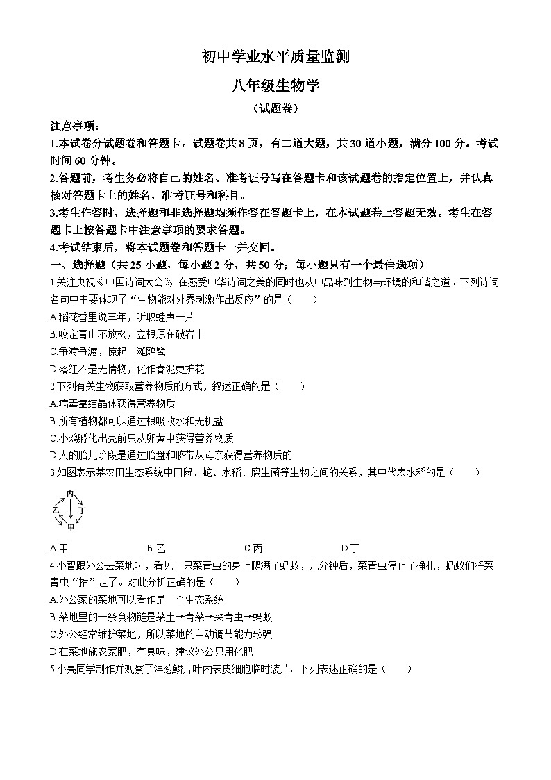 2024年湖南省郴州市中考二模考试生物试题(无答案)第1页