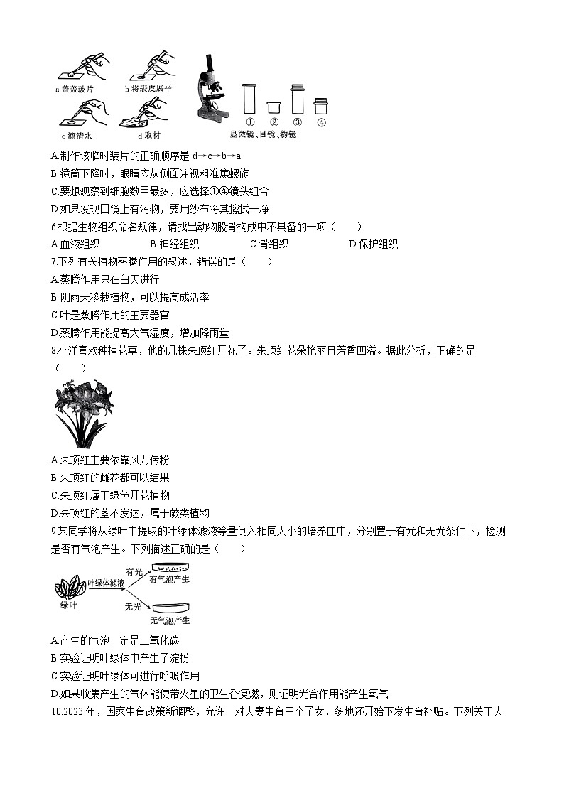 2024年湖南省郴州市中考二模考试生物试题(无答案)第2页