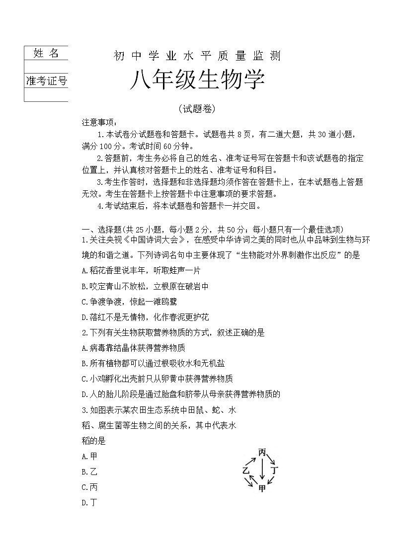 2024年湖南省郴州市中考二模考试生物试题第1页