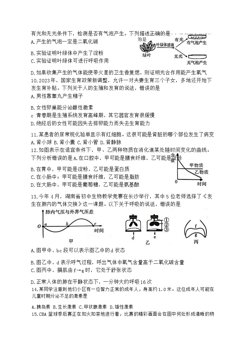 2024年湖南省郴州市中考二模考试生物试题第3页