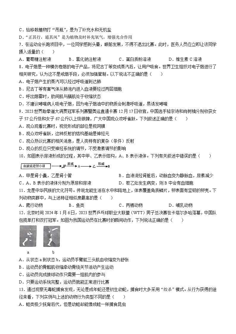 河南省许昌市襄城县2023-2024学年八年级下学期期中教学质量检测生物试题02