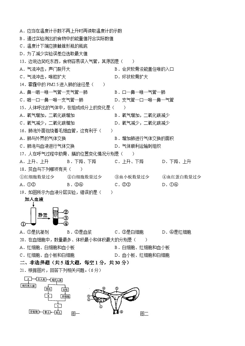 吉林省白城市通榆县部分学校2023-2024学年七年级下学期生物期中考试试卷第2页