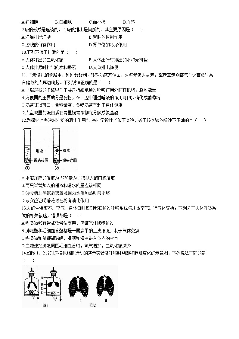 山东省枣庄市薛城区2023-2024学年七年级下学期期中考试生物试题第2页