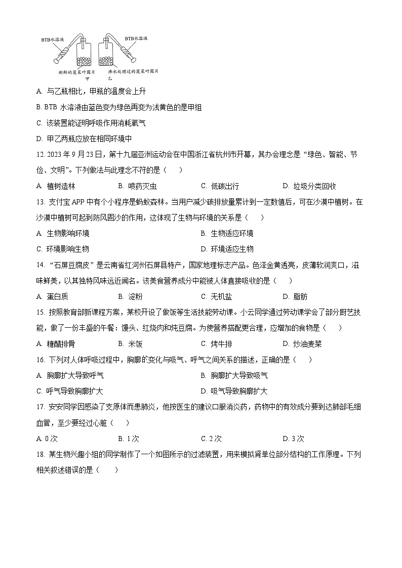 2024年云南省楚雄彝族自治州楚雄市八年级中考二模生物试题（原卷版+解析版）03