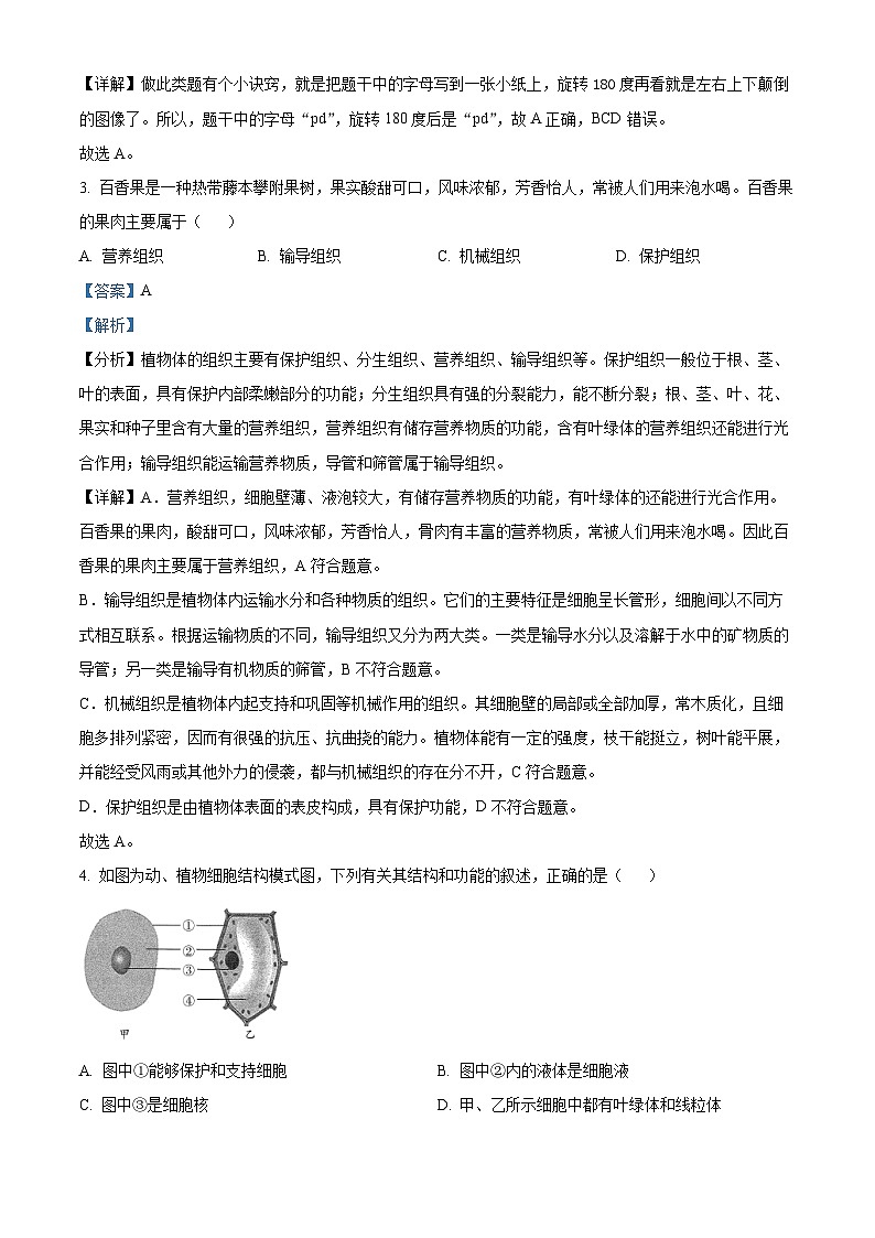 2024年云南省楚雄彝族自治州楚雄市八年级中考二模生物试题（原卷版+解析版）02