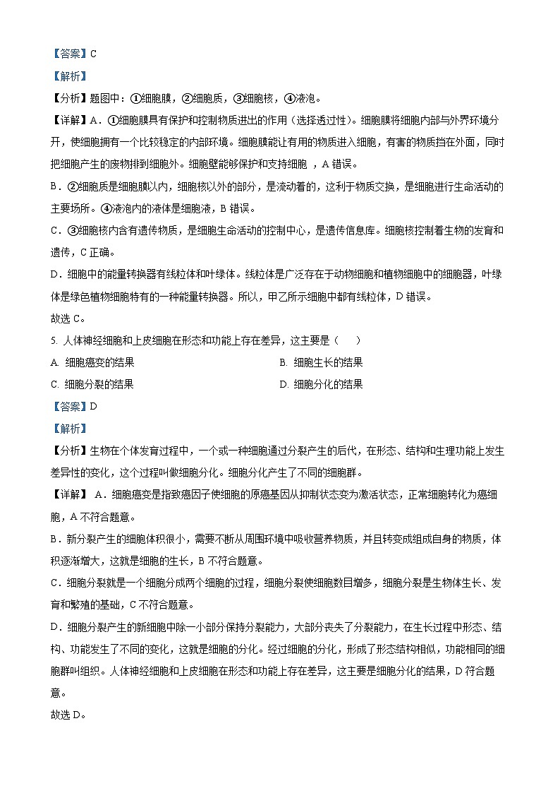 2024年云南省楚雄彝族自治州楚雄市八年级中考二模生物试题（原卷版+解析版）03
