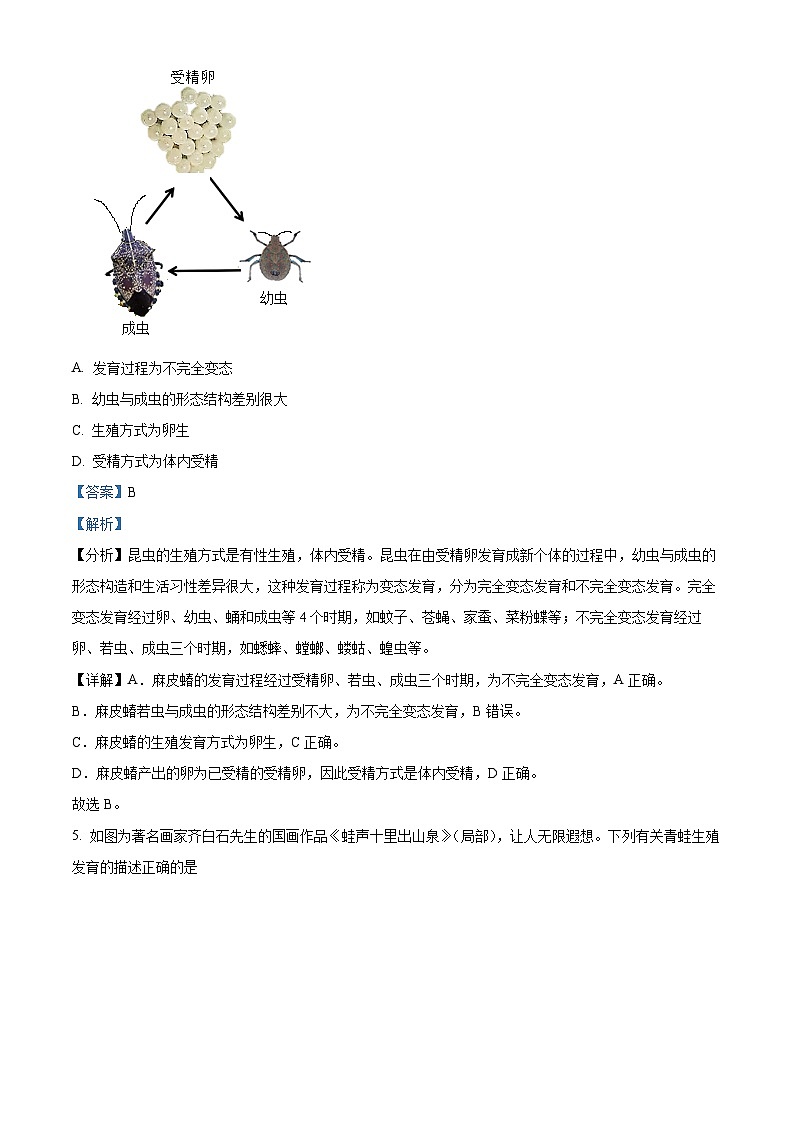 安徽省滁州市全椒县2023-2024学年八年级下学期期中生物试题（原卷版+解析版）03