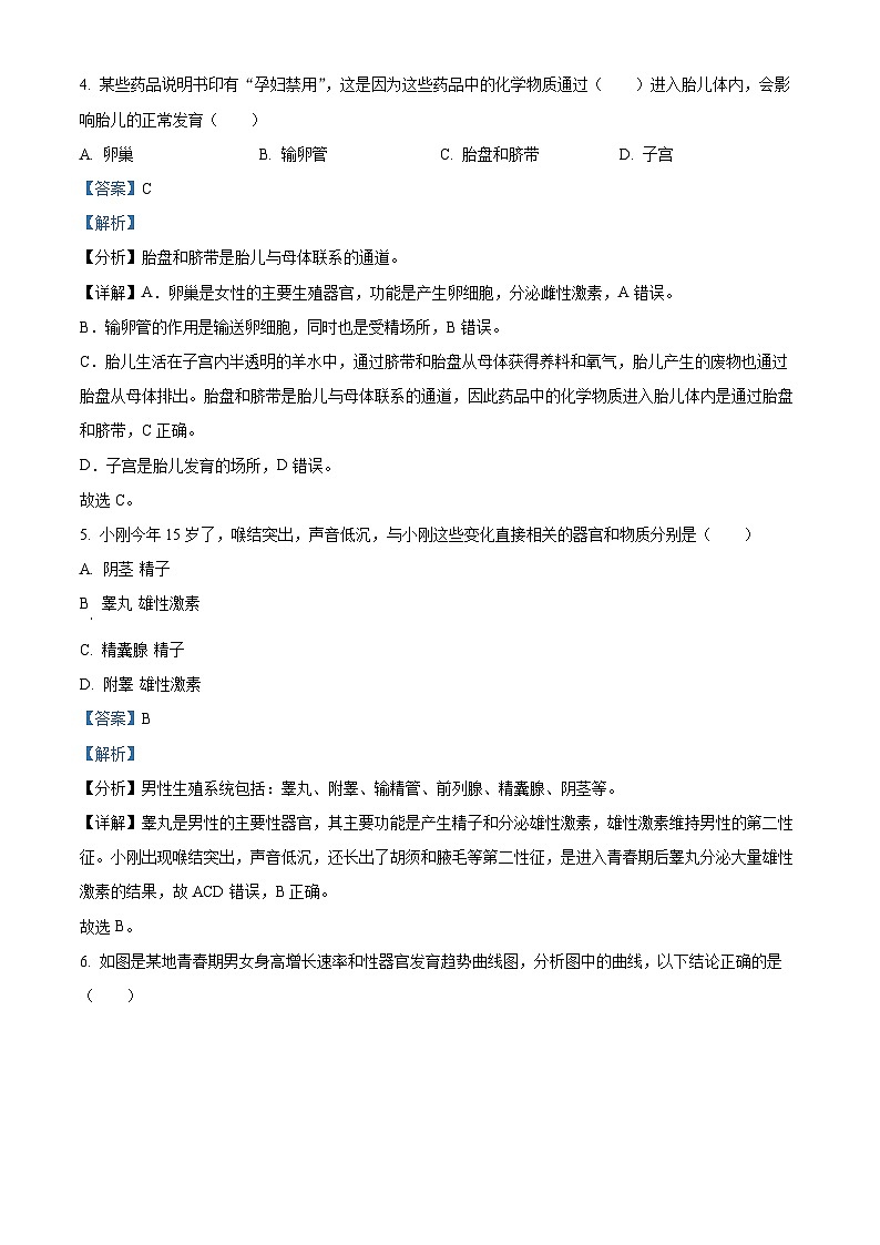 广东省深圳市龙华区2023-2024学年七年级下学期期中生物试题（原卷版+解析版）03