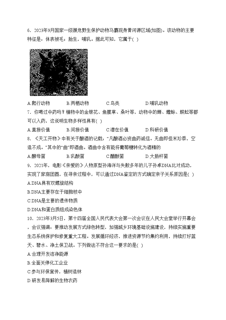 甘肃省酒泉市2024年中考二模生物试卷(含答案)第2页