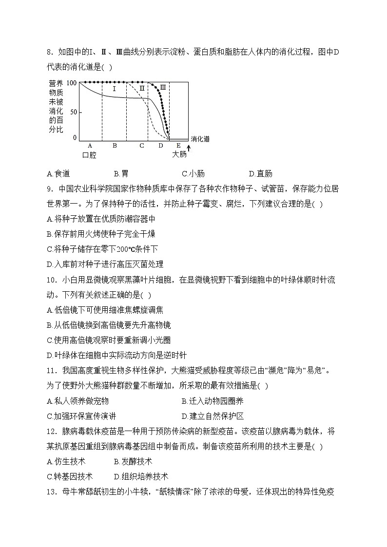 广西柳州市2024年八年级中考二模生物试卷(含答案)02