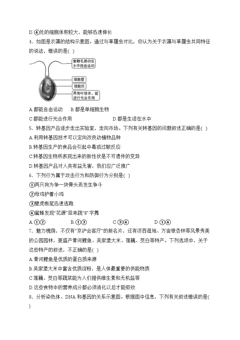 江苏省南通市2024年中考二模生物试卷(含答案)02