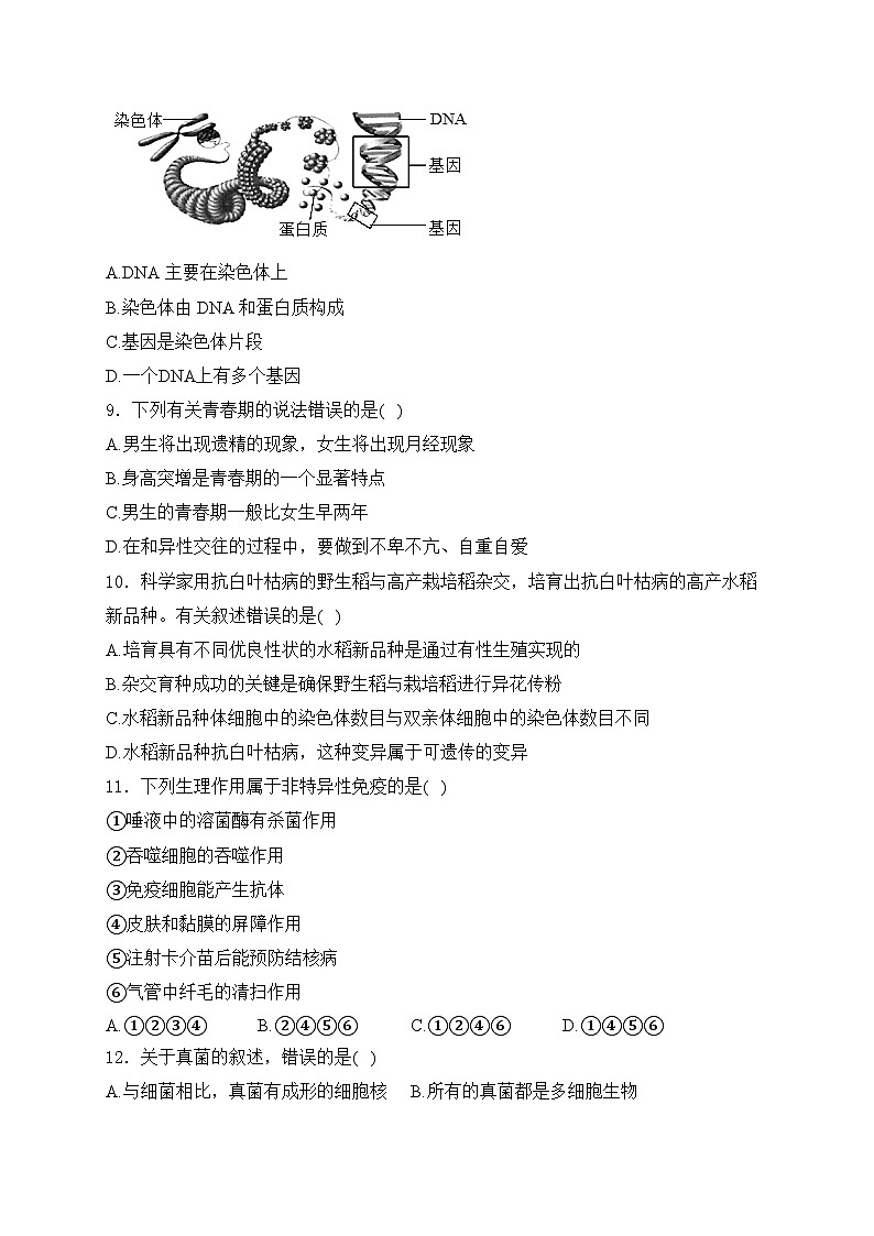 江苏省南通市2024年中考二模生物试卷(含答案)03