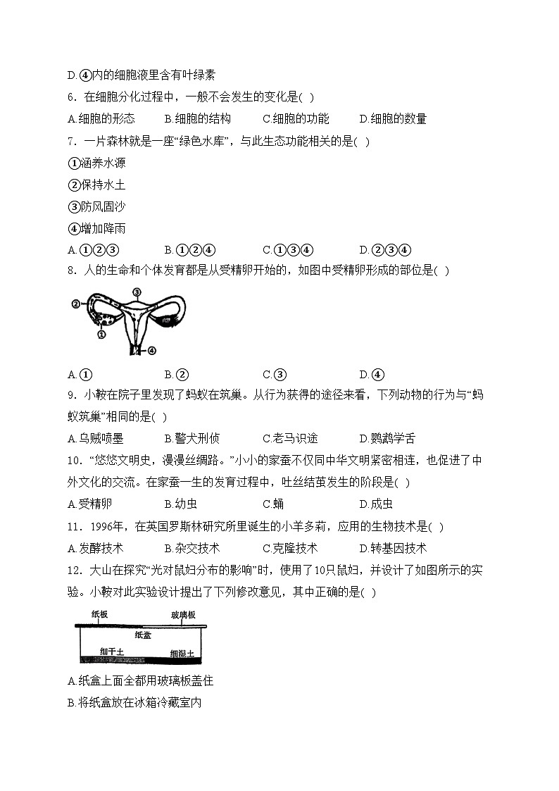 辽宁省鞍山市2024年中考一模生物试卷(含答案)02