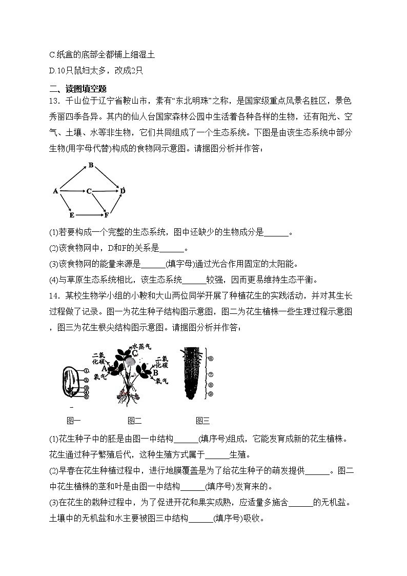 辽宁省鞍山市2024年中考一模生物试卷(含答案)03