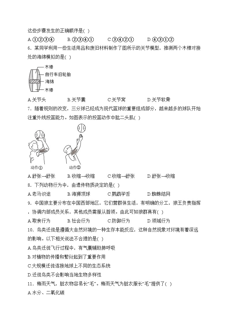 广东省东莞市2024年初中学业水平模拟联考（一）生物试卷(含答案)02