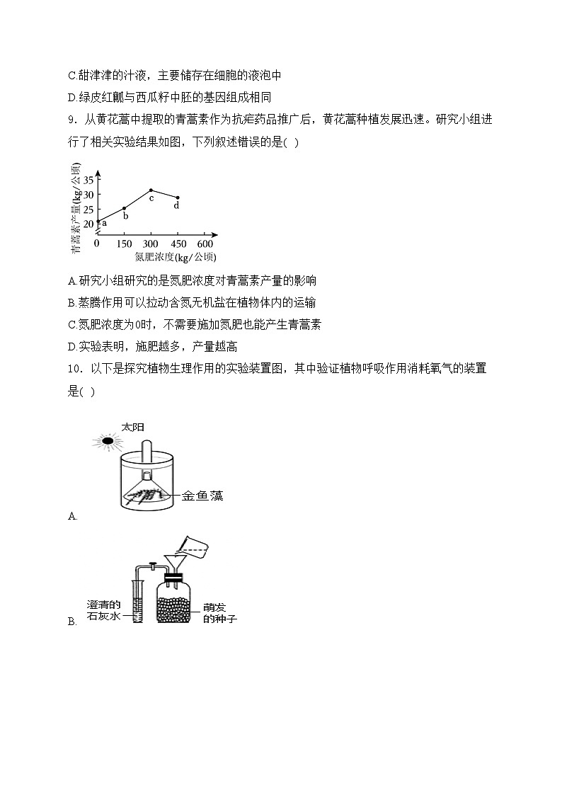 湖南省株洲市2024年初中学业水平考试模拟检测（一模）生物试卷(含答案)03