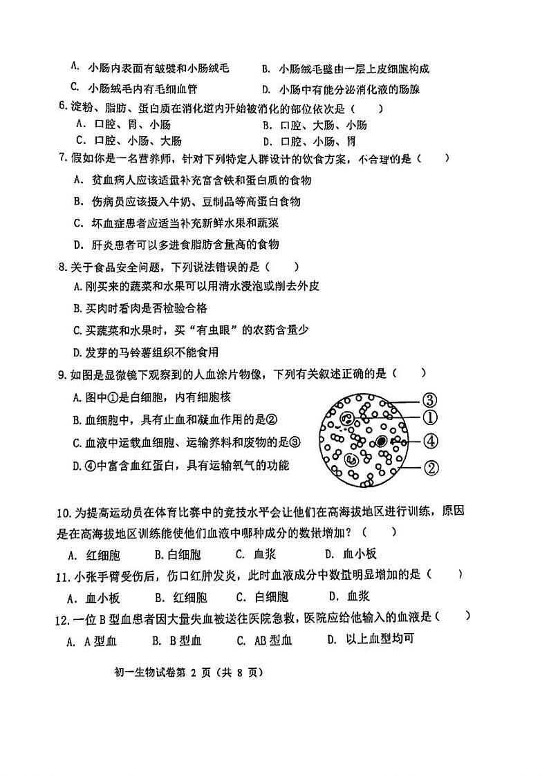 云南省玉溪市玉溪五中，玉溪八中五校2023-2024学年七年级下学期5月期中生物试题02