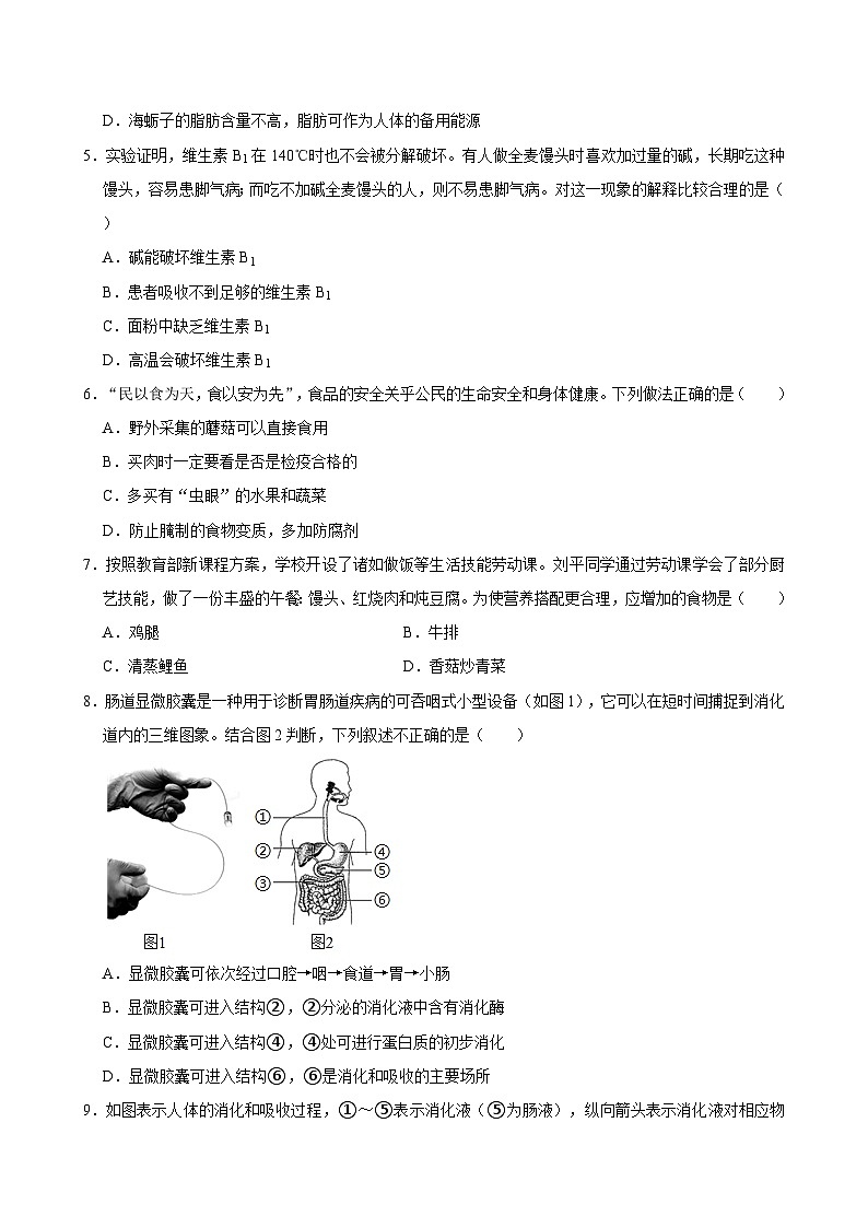 山东省青岛市崂山区2023-2024学年七年级下学期期中考试生物试题第2页