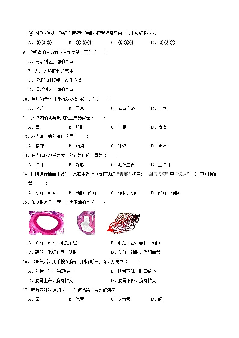 天津市北辰区第二学区片2023-2024学年七年级下学期期中考试生物试卷第2页