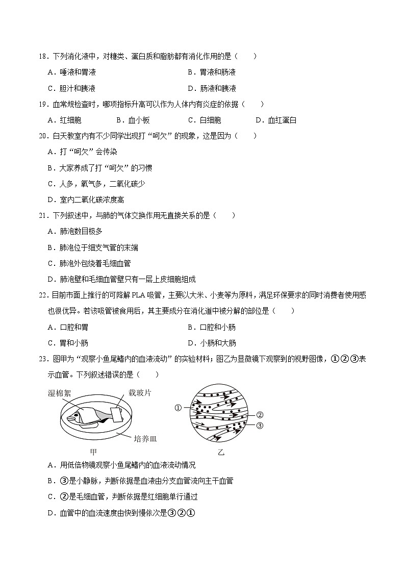 天津市北辰区第二学区片2023-2024学年七年级下学期期中考试生物试卷第3页