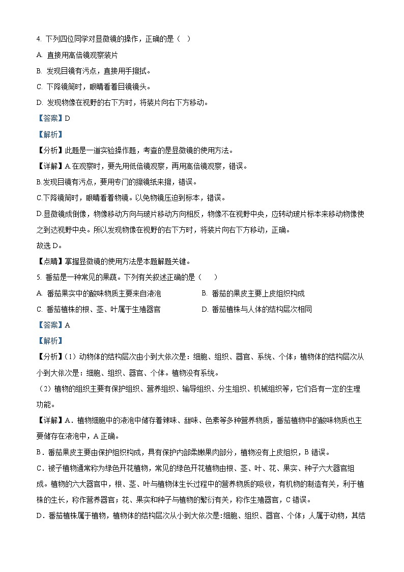 2024年广东省揭阳市榕城区九年级中考一模生物试题（原卷版+解析版）03