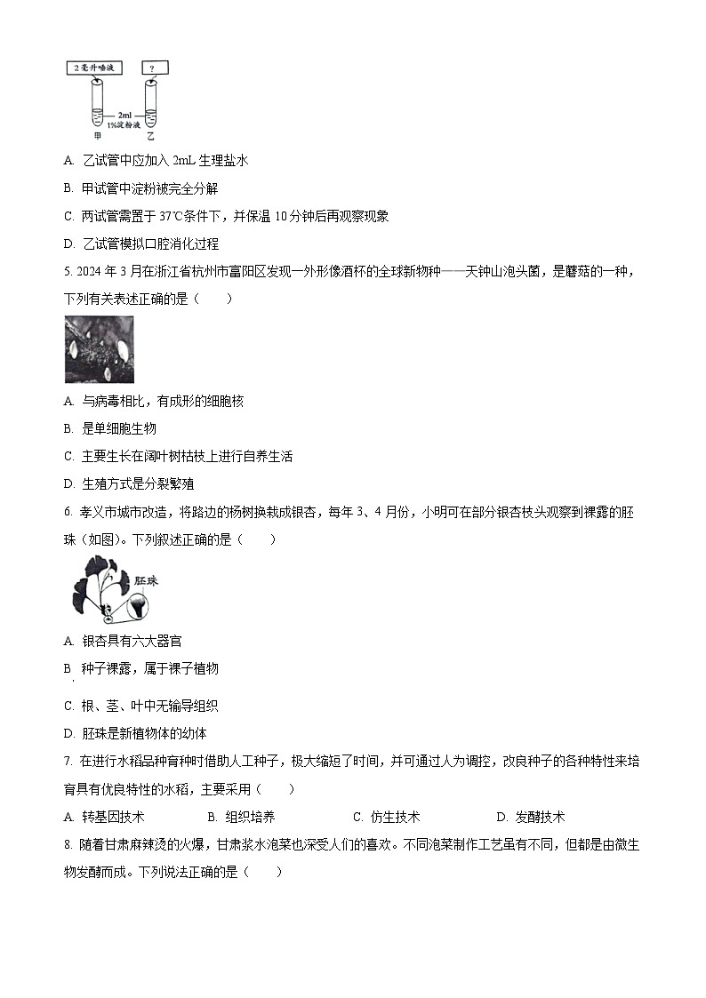 2024年山西省吕梁市初中学业水平考试生物试题（原卷版）第2页