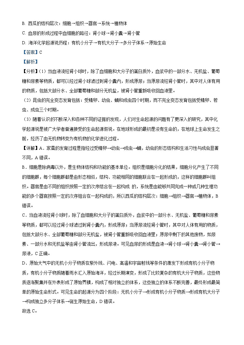 2024年山西省吕梁市初中学业水平考试生物试题（解析版）第3页