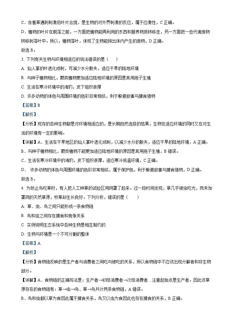 2024年甘肃省武威市民勤县民勤六中教研联片中考三模生物试题（解析版）第2页