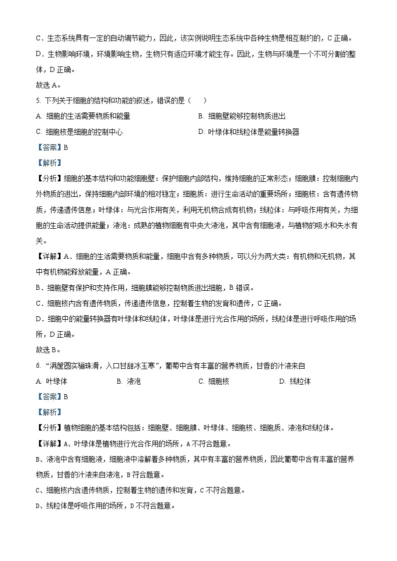 2024年甘肃省武威市民勤县民勤六中教研联片中考三模生物试题（解析版）第3页