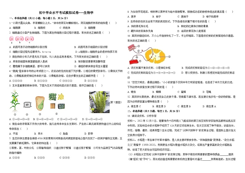 中考生物模拟试卷及答案第1页