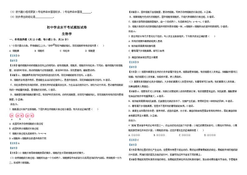 中考生物模拟试卷及答案第3页