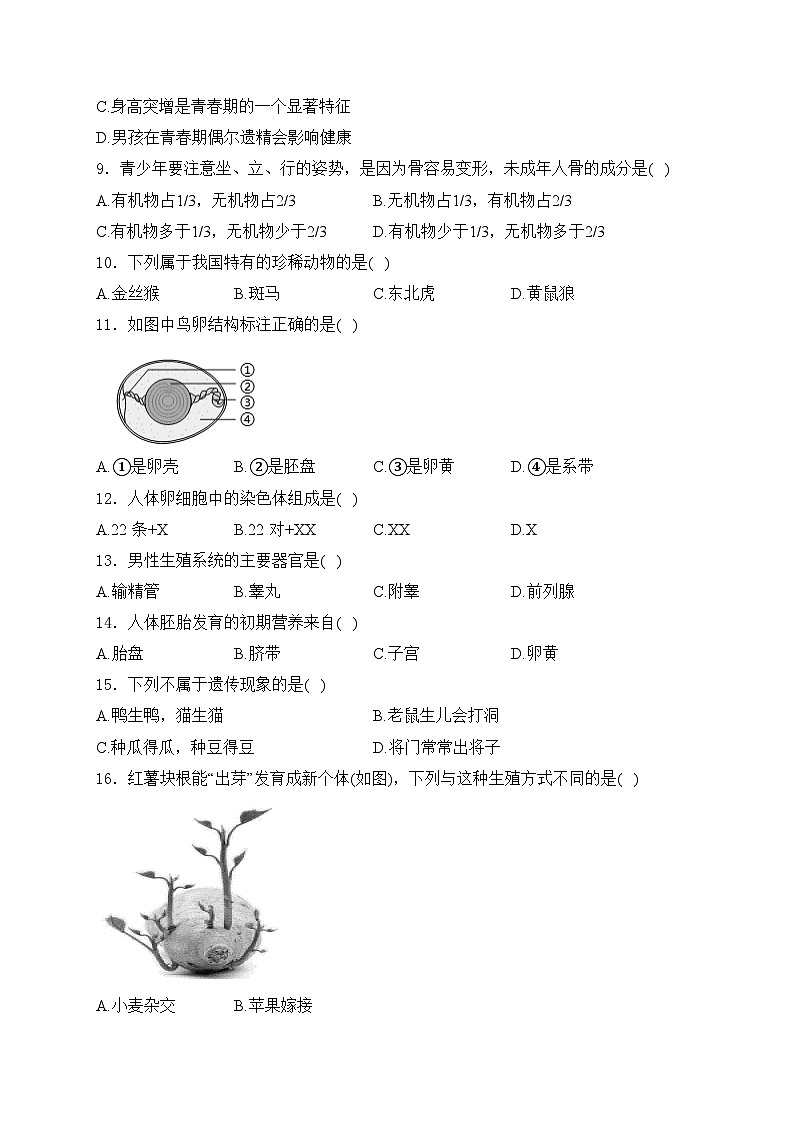 福建省南平市2024年中考一模生物试卷(含答案)02