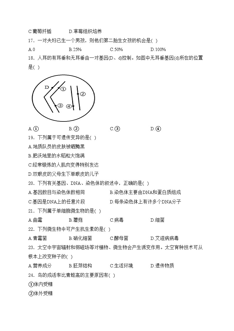 福建省南平市2024年中考一模生物试卷(含答案)03
