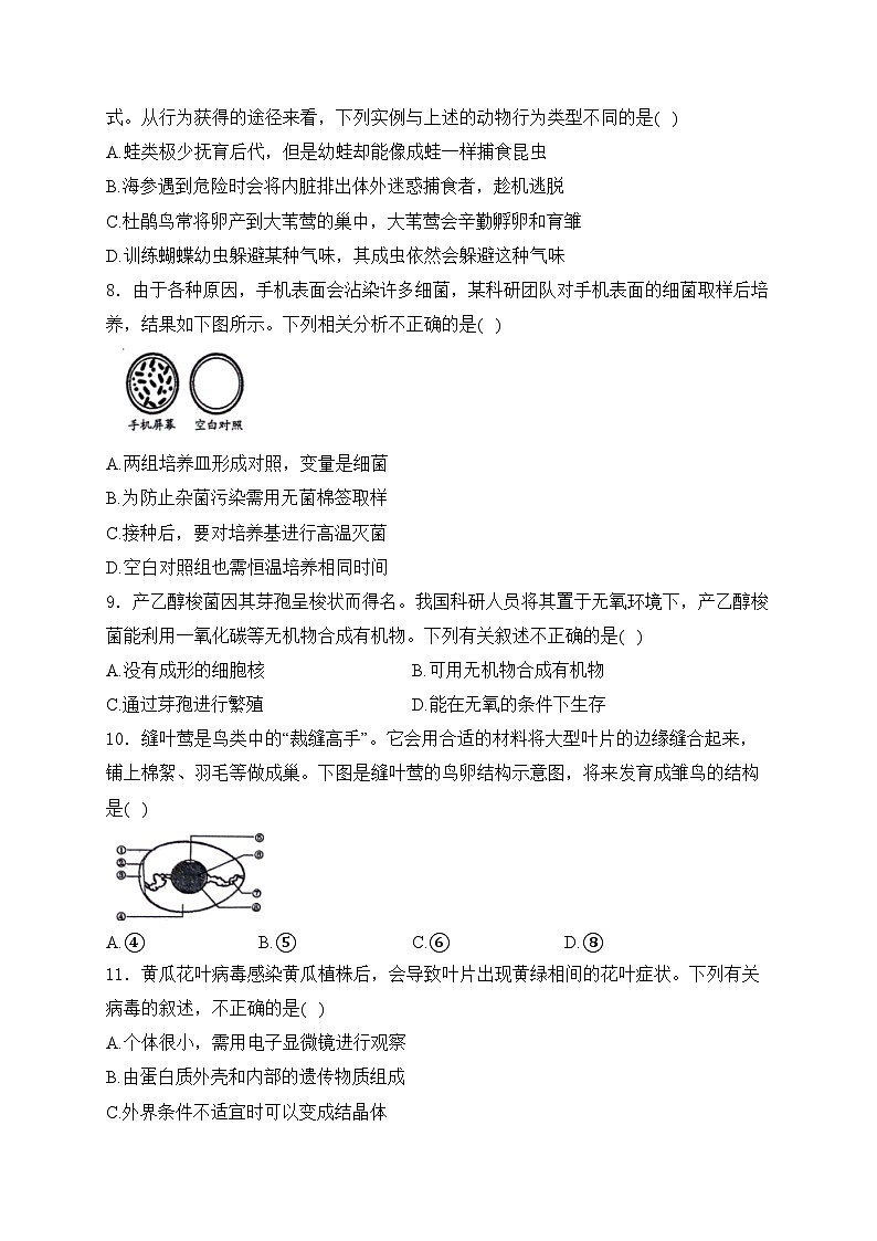 河南省郑州市2024届中考一模生物试卷(含答案)02