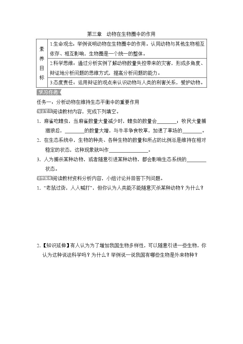 5.3动物在生物圈中的作用导学案-2023--2024学年人教版生物八年级上册第1页