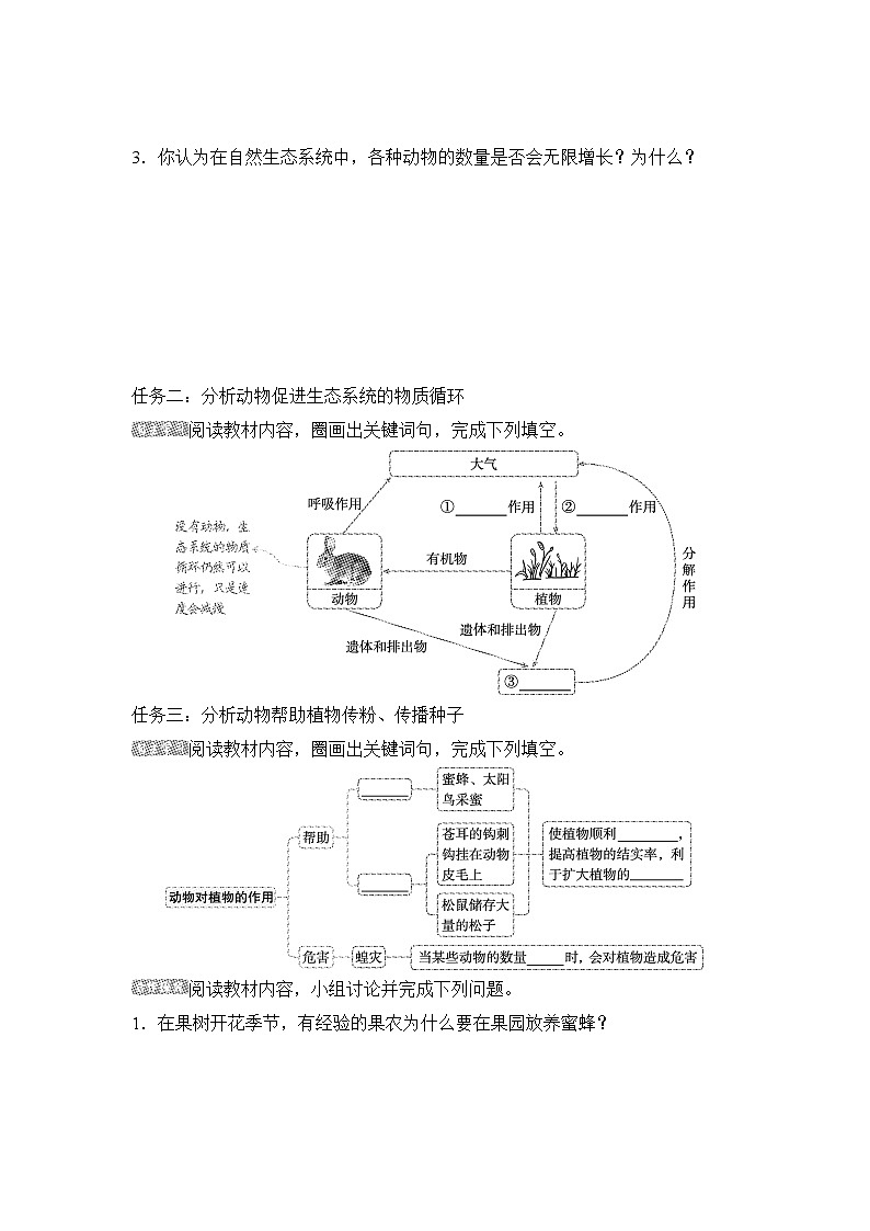 5.3动物在生物圈中的作用导学案-2023--2024学年人教版生物八年级上册第2页