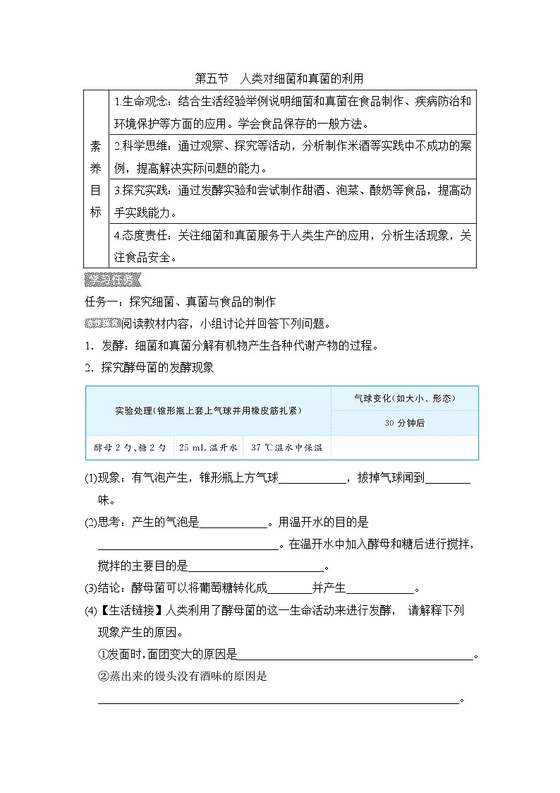 5.4.5人类对细菌和真菌的利用导学案-2023--2024学年人教版生物八年级上册01