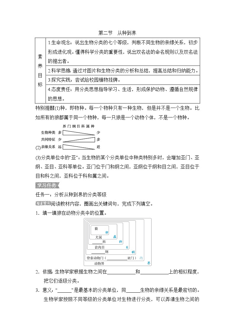 6.1.2从种到界导学案-2023--2024学年人教版生物八年级上册01