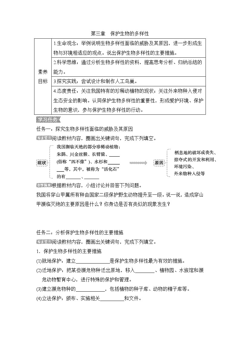 6.3保护生物的多样性导学案-2023--2024学年人教版生物八年级上册01