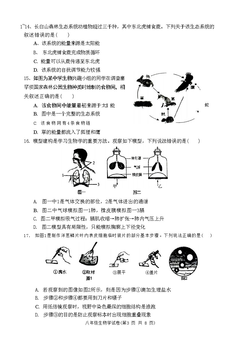 2024年河北省唐山市丰润区初中学业水平摸底检测生物试题03