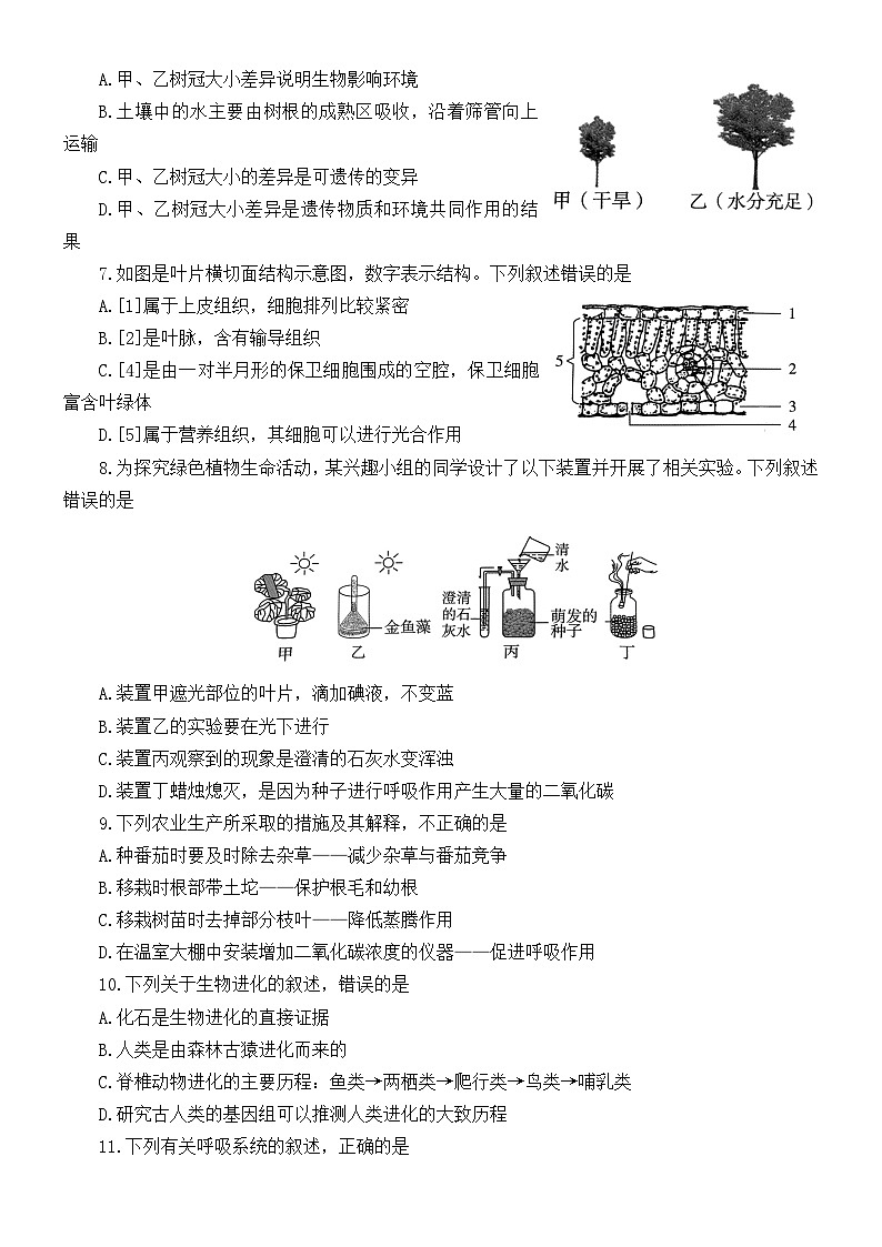 2024学年山东省济宁市兖州区第二十中学初中学业水平模拟测试生物试题第2页