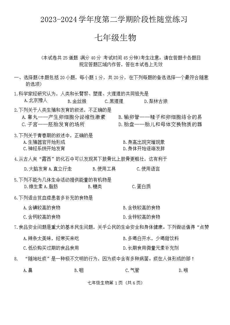 辽宁省大连市甘井子区2023-2024学年七年级下学期期中生物试题01